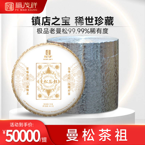 2016年春茶【曼松茶祖】镇店之宝 易武曼松老寨茶祖普洱生茶1785g
