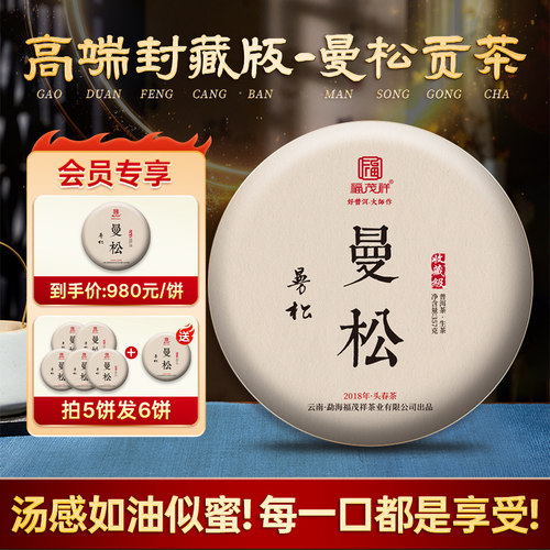 2018年春茶【曼松贡茶】易武茶区收藏级普洱茶生茶高端封藏版357g