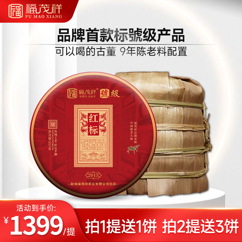 2015年春茶【红标】勐海布朗山古树拼配普洱生茶饼 礼盒装1785g