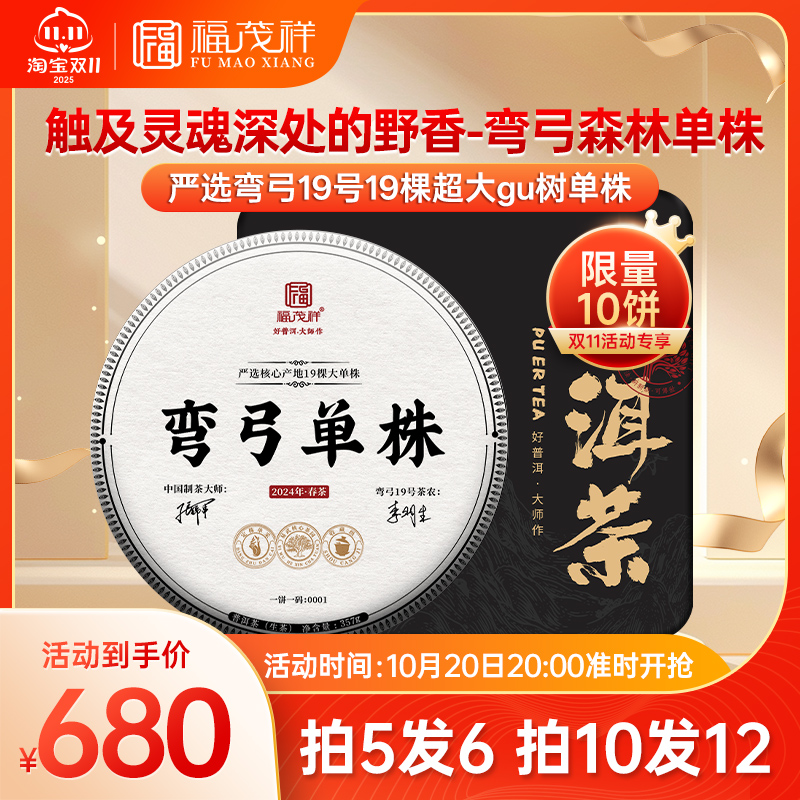 2025年春茶预售【弯弓单株】19号茶农李明生普洱古树单株茶饼357g