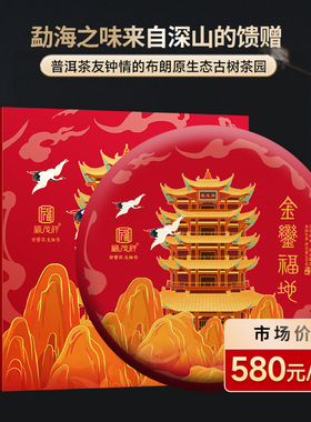 2024年春茶【金銮福地】云南勐海布朗山茶园普洱生茶古树茶饼200g