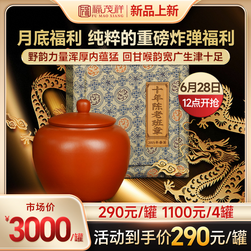 2015年春茶【十年陈老班章】勐海老班章普洱生茶撬饼紫砂罐装300g