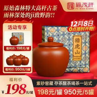 300g 云南易武原始森林普洱生茶撬饼紫砂罐装 2020年春茶 猎虎山