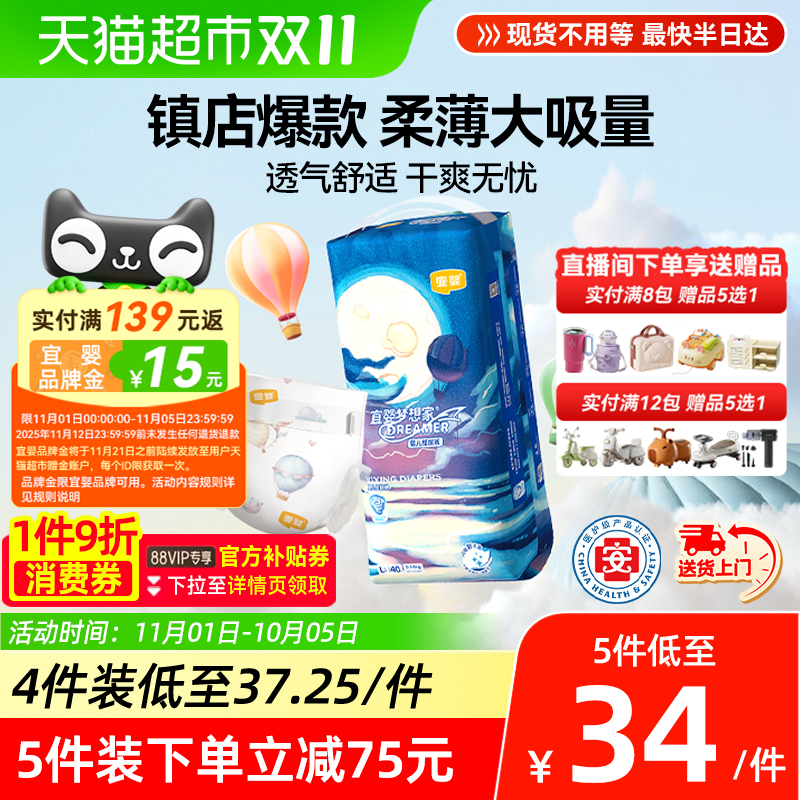 宜婴新梦想家婴儿纸尿裤M-XXL超薄柔软干爽透气非拉拉裤尿不湿