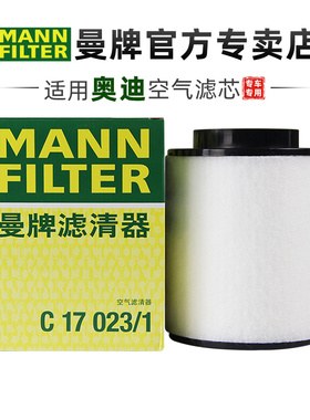 曼牌C17023/1适配奥迪A8L 11-17款2.0T 2.5L 3.0T空滤空气滤芯格