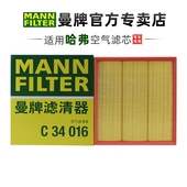曼牌C34016适配哈弗H9 旗舰 2.0T空滤空气滤芯格滤清器正品 22款