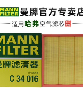 曼牌C34016适配哈弗H9 15-22款2.0T空滤空气滤芯格滤清器正品旗舰