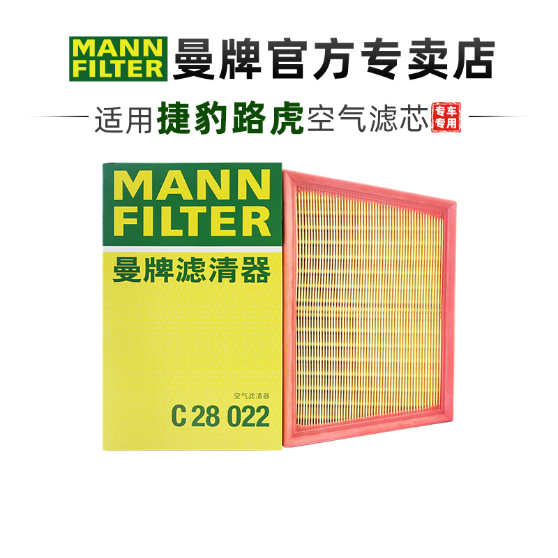 曼牌适配路虎捷豹车系滤芯