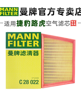 曼牌C28022适配路虎发现神行发现运动极光捷豹Epace空滤空气滤芯