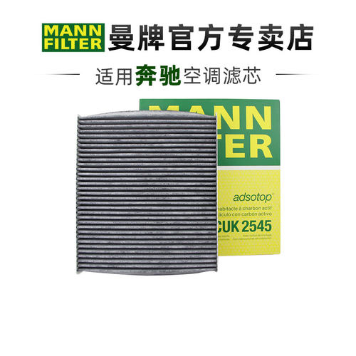 曼牌适配奔驰大众车系滤芯