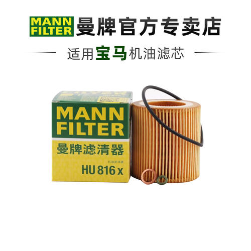 曼牌适配宝马车系滤芯