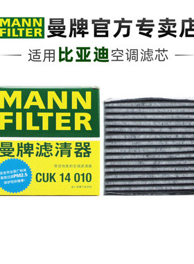 曼牌CUK14010适配比亚迪海鸥椰壳活性炭空调滤芯格滤清器正品专用