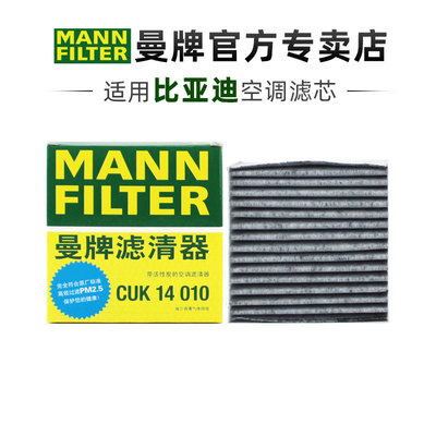 曼牌CUK14010适配比亚迪海鸥椰壳活性炭空调滤芯格滤清器正品专用