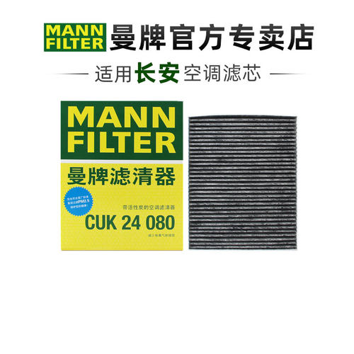 曼牌适配长安车系滤芯