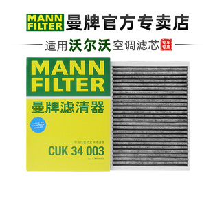 曼牌CUK34003适配沃尔沃S60 XC90领克09空调滤芯格清器 XC60 S90