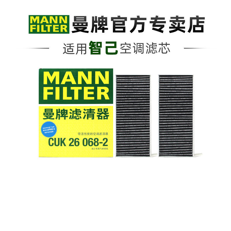 曼牌CUK26068-2适配智己L6智己LS6空调滤芯格清器正品新能源专用