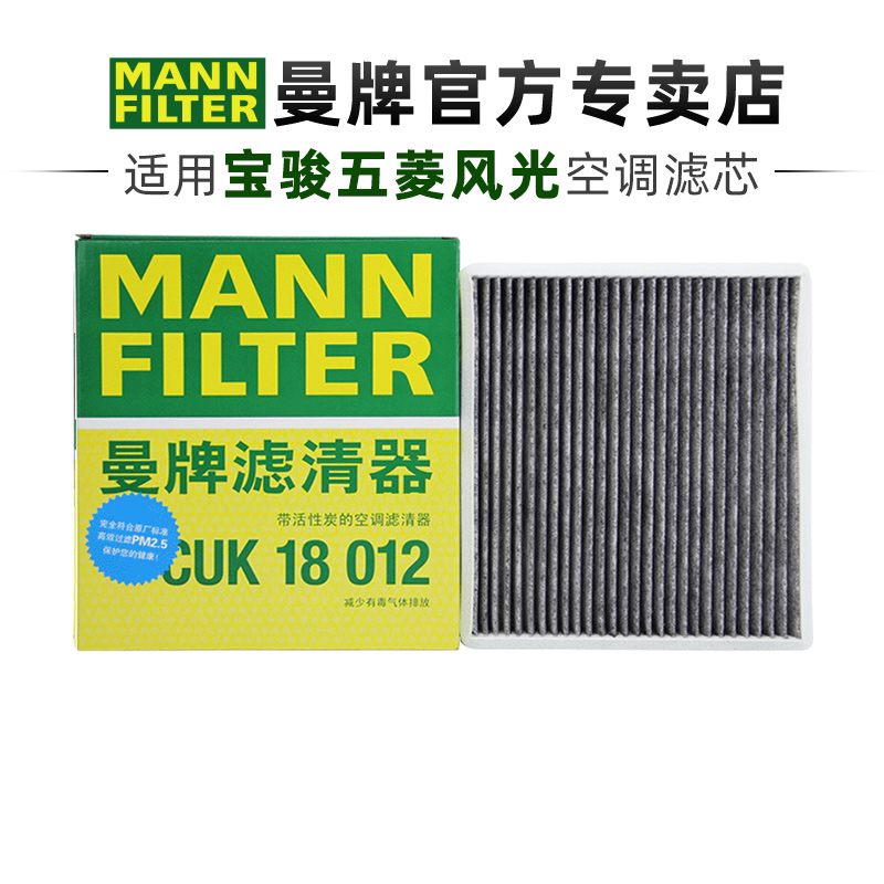 过滤车内空气曼牌宝骏空调滤芯