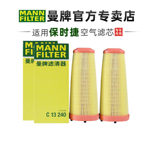 曼牌适配保时捷车系滤芯
