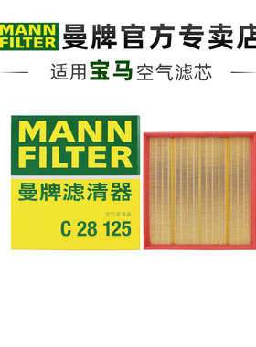 曼牌C28125适配宝马X3 X4 X5 X6 535 640 740 空滤空气滤芯格清器