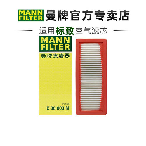 曼牌适配标致雪铁龙车系滤芯
