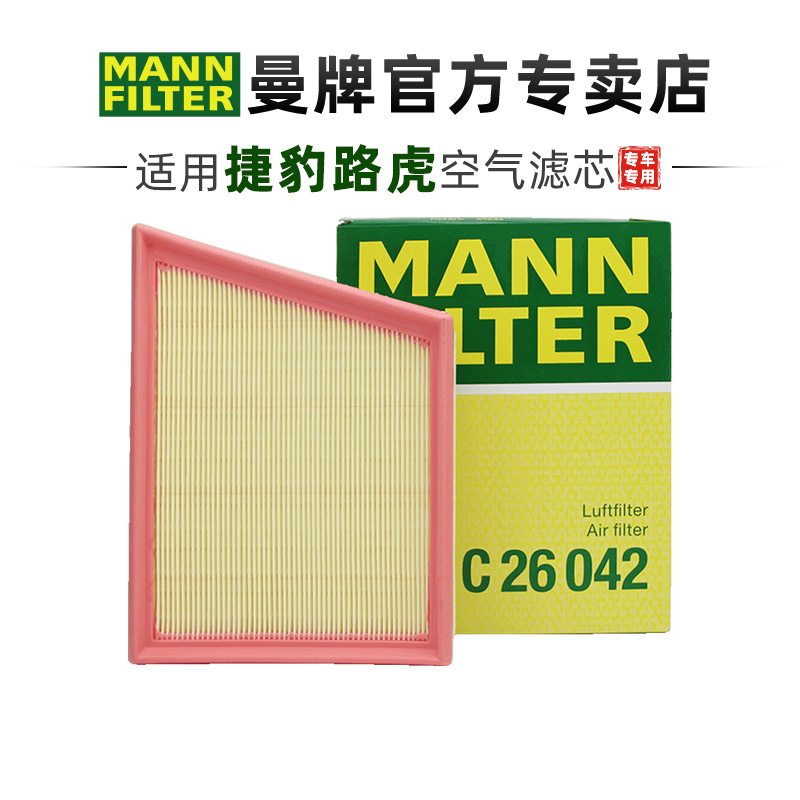 曼牌适配路虎捷豹车系滤芯