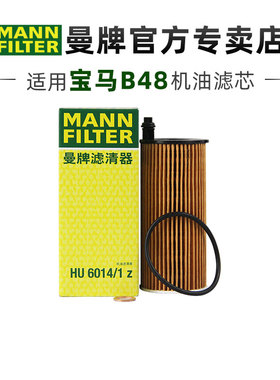 曼牌HU6014/1Z适配宝马3系5系320 325 525 530 X3 X5机滤机油滤芯