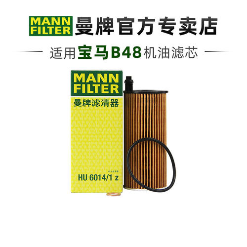 曼牌适配宝马车系机油滤芯