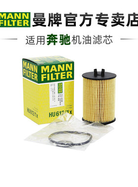 曼牌HU612/1X适配奔驰A级B级160 180 200机滤机油滤芯格清器正品