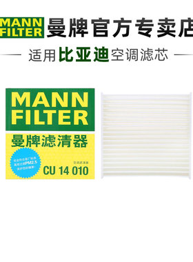 曼牌CU14010适配比亚迪海鸥空调滤芯格滤清器新能源汽车保养专用