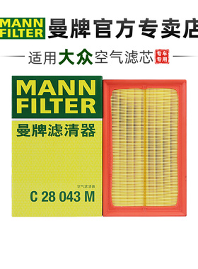 曼牌C28043M适配大众朗逸宝来速腾帕萨特迈腾 1.5T空滤空气滤芯器