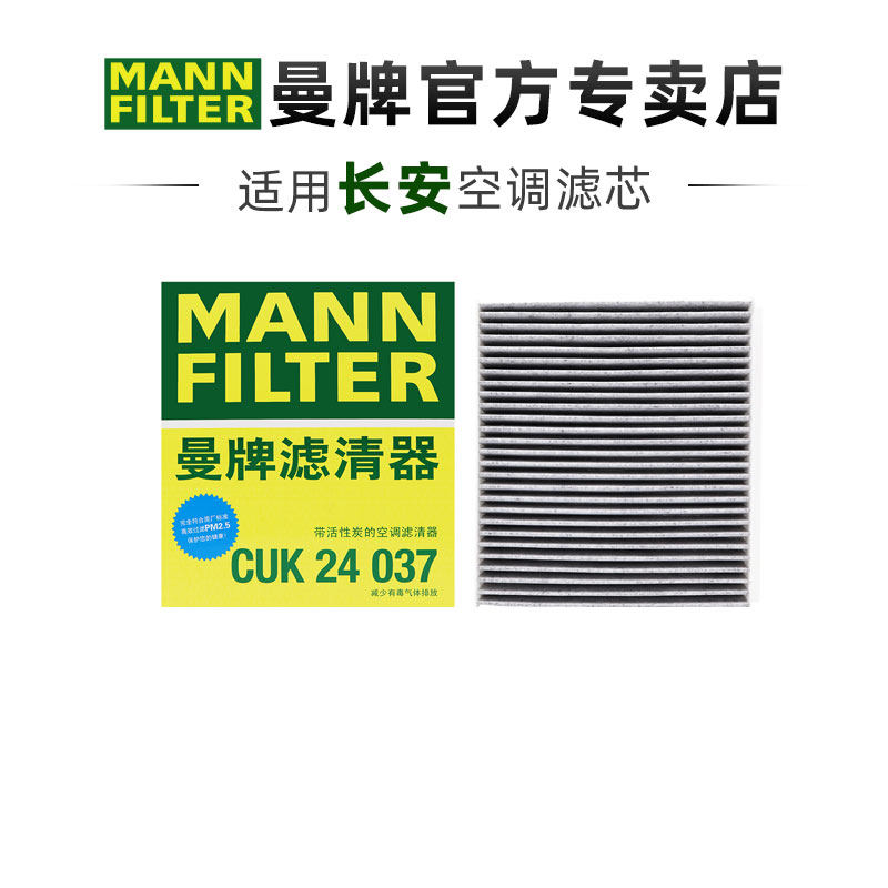 曼牌CUK24037适配长安逸动plus空调滤芯格滤清器正品旗舰汽车专用