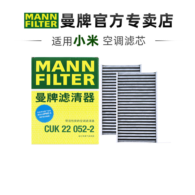曼牌CUK22052-2适配小米SU7苏7 SU7 Ultra活性炭空调滤芯格滤清器
