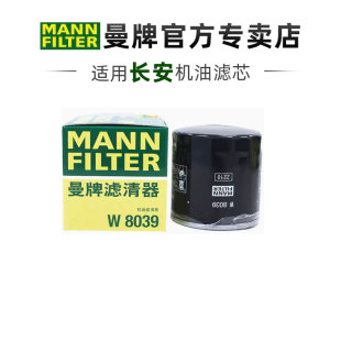 CS95睿骋机滤机油滤芯格滤清器 CS85 曼牌W8039适配长安CS75 PLUS