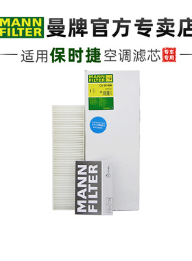 曼牌CU30004适配保时捷911 718 Cayman Boxster外置空调滤芯清器