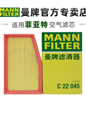 曼牌专卖店C22045适配菲亚特菲翔 致悦1.4T 空滤空气滤芯格滤清器