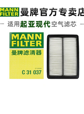 曼牌C31037适配起亚KX7索兰托L胜达帕里斯帝空滤空气滤芯格滤清器