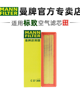 曼牌C37306适配标致308 308S 1.6L空滤空气滤芯格滤清器正品旗舰