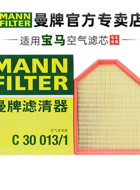 曼牌C30013/1适配宝马X3 X4 N20 2.0T空滤空气滤芯格清器正品旗舰