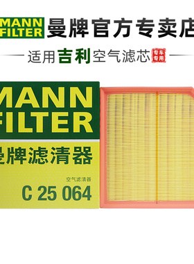 曼牌C25064适配博越Pro 20款 1.5T空滤空气滤芯格滤清器正品专用