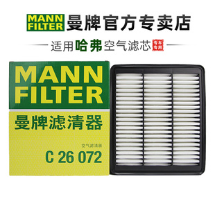 专用 曼牌C26072适配哈弗H2 18款 1.5T空滤空气滤芯格滤清器正品
