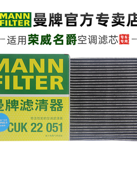 曼牌CUK22051适配MG名爵5 MG6荣威i5 i6 imax8空调滤芯格清器plus