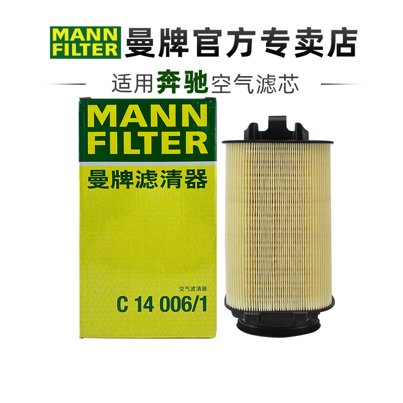 曼牌适配奔驰车系滤芯