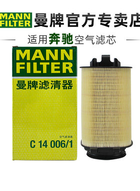 曼牌C14006/1适配奔驰E200L E260LGLK260 GLK200空滤空气滤芯清器