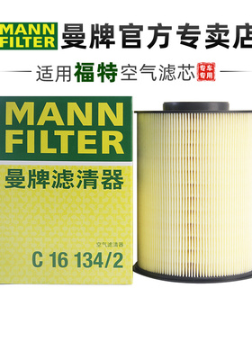 曼牌C16134/2适配福特福克斯福睿斯经典福克斯空滤空气滤芯格清器