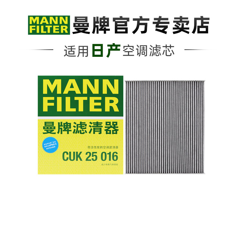 曼牌适配日产英菲尼迪车系滤芯