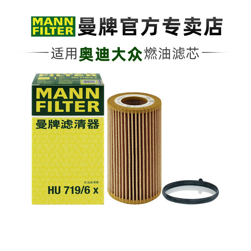 曼牌HU719/6X适配高尔夫6R尚酷R奥迪A6L A4 RS3 TT机滤机油滤芯格