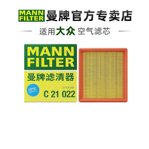 曼牌适配大众斯柯达车系滤芯