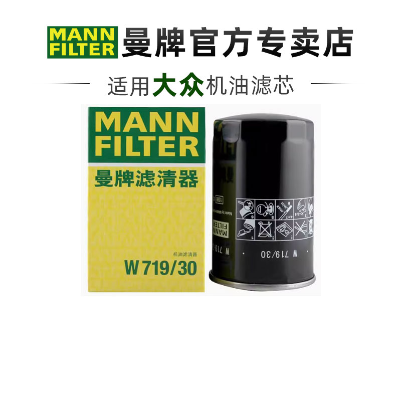 帕萨特高尔夫机滤曼牌机油滤芯