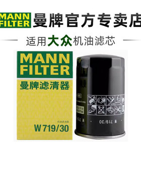曼牌W719/30适配大众桑塔纳捷达朗逸宝来速腾明锐机滤机油滤芯格