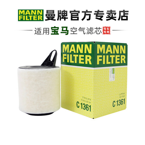 曼牌适配宝马车系滤芯